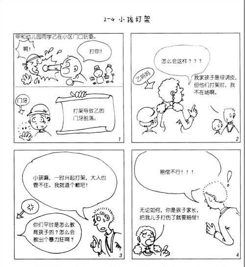 齿轮少女封面